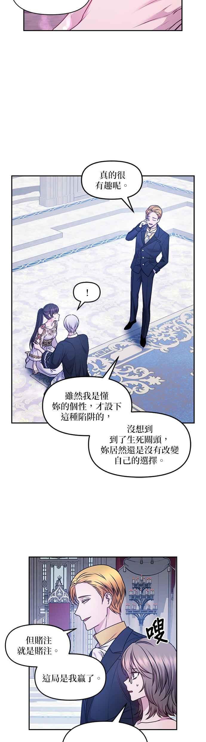 《红线出没请小心》第85话 第28页