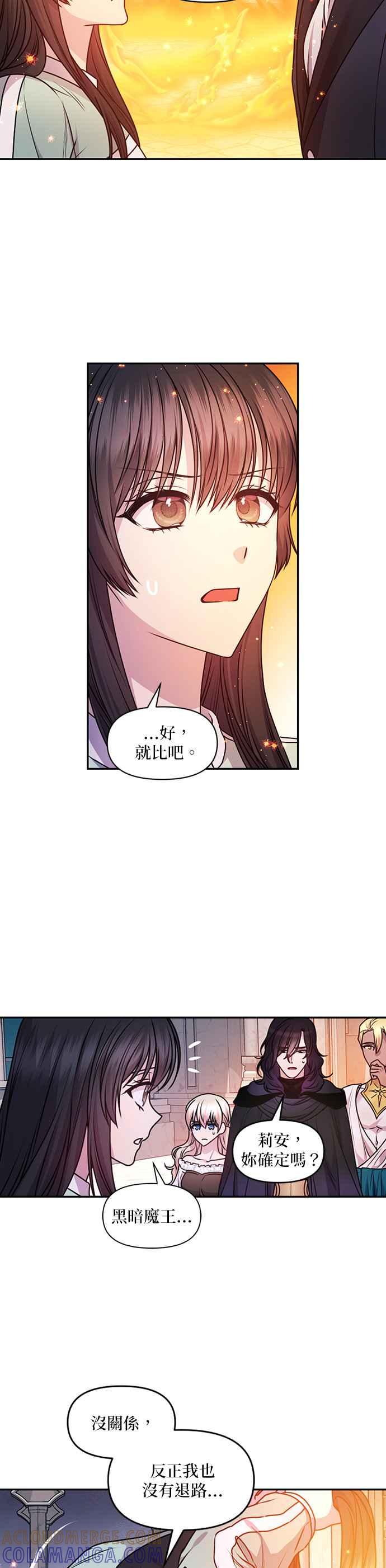 《红线出没请小心》第85话 第13页