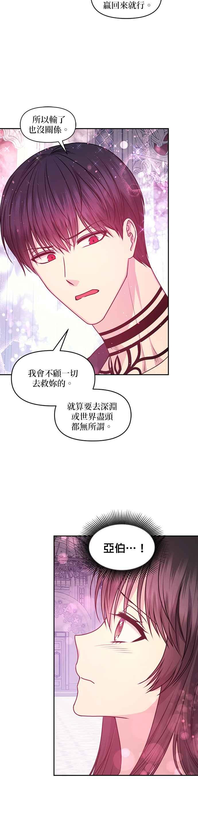 《红线出没请小心》第85话 第6页