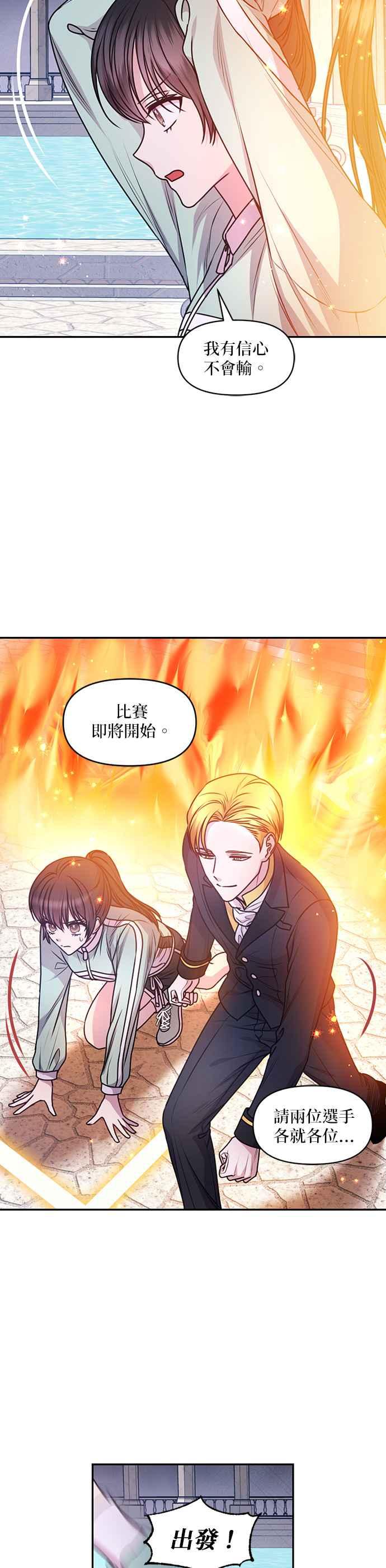 《红线出没请小心》第85话 第14页