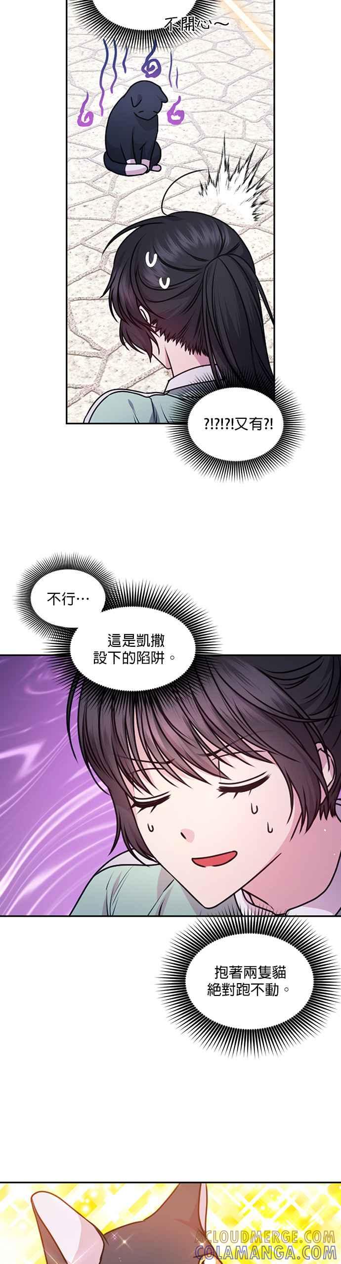 《红线出没请小心》第85话 第19页