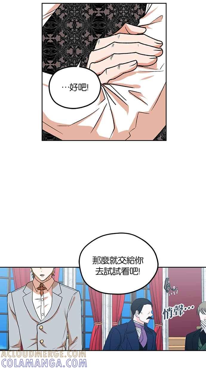 《完美老公养成计画》第85话 第28页