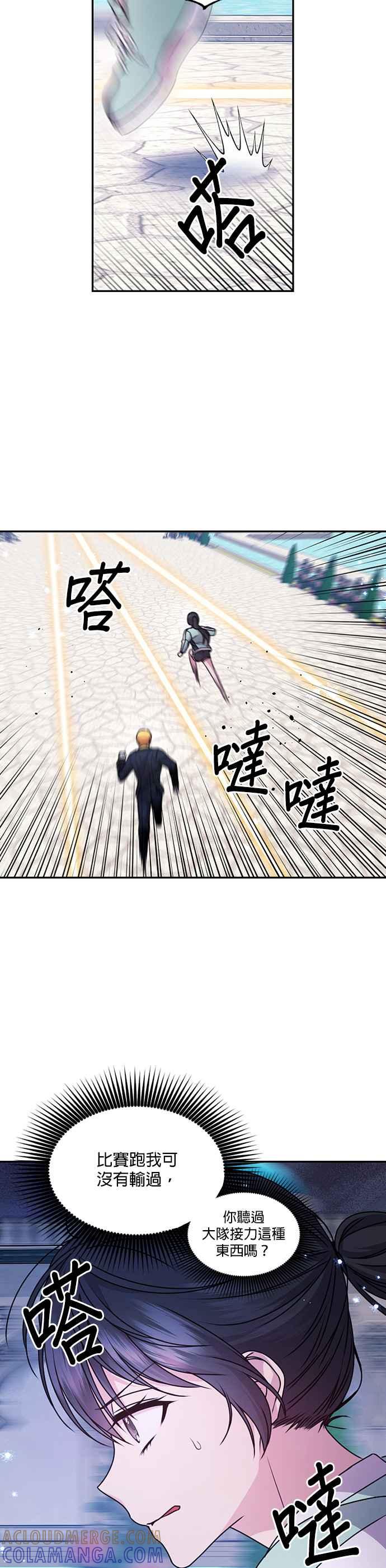 《红线出没请小心》第85话 第15页