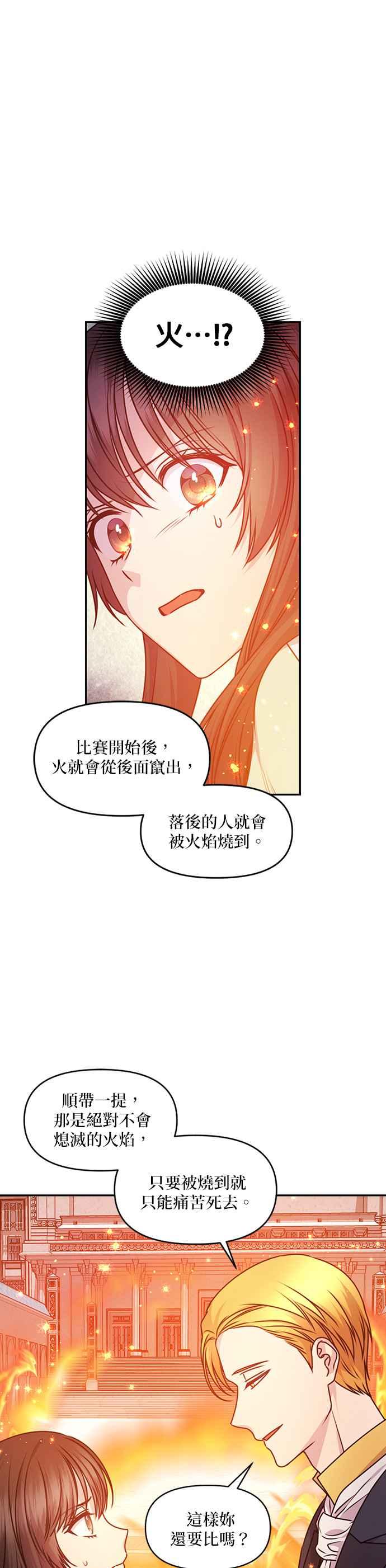 《红线出没请小心》第85话 第12页