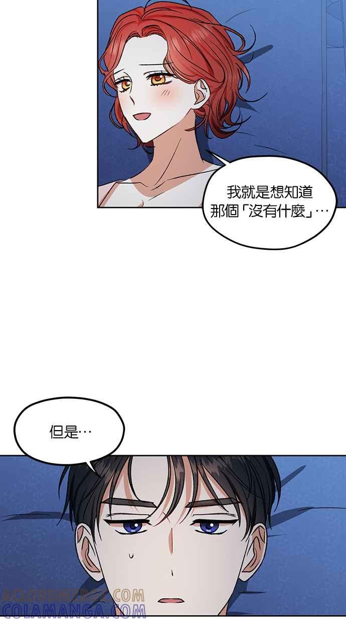《完美老公养成计画》第85话 第40页