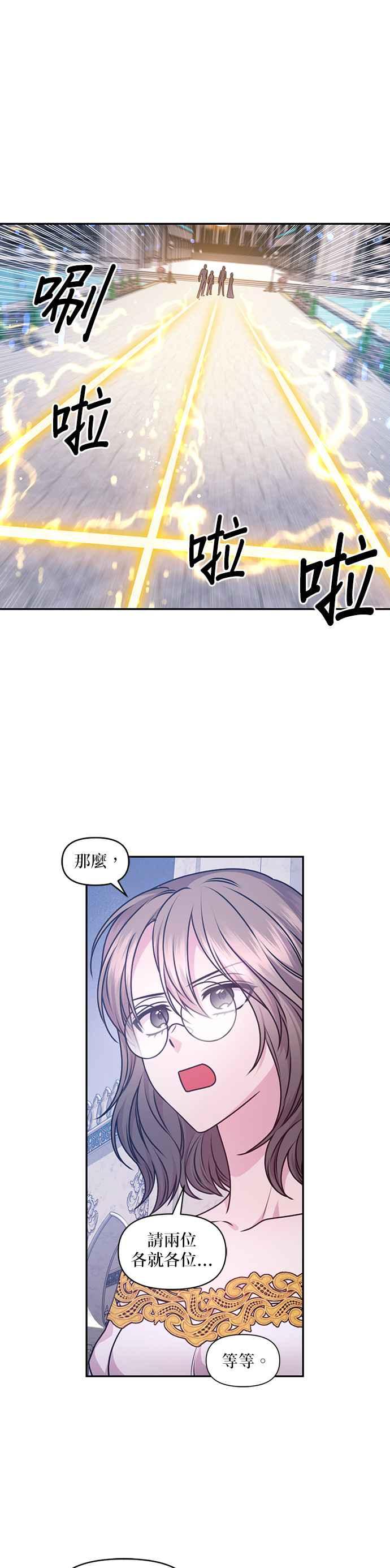 《红线出没请小心》第85话 第10页