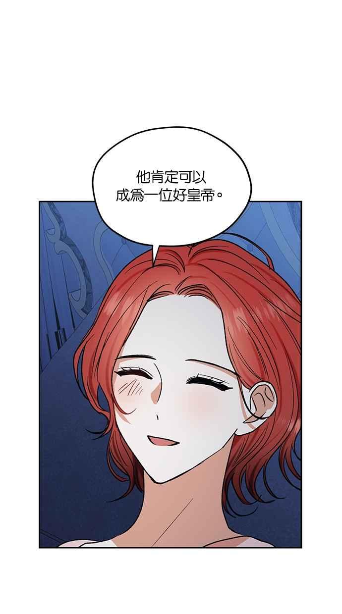 《完美老公养成计画》第85话 第47页