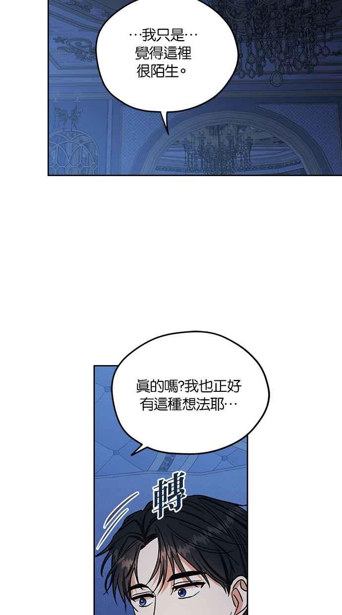 《完美老公养成计画》第85话 第44页