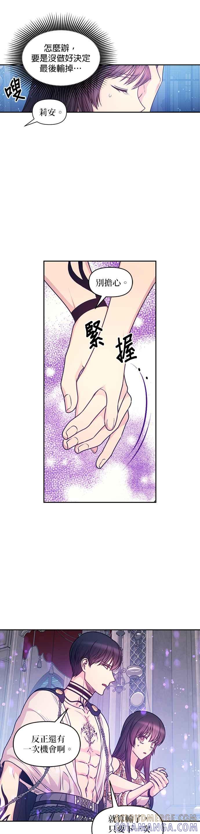 《红线出没请小心》第85话 第5页
