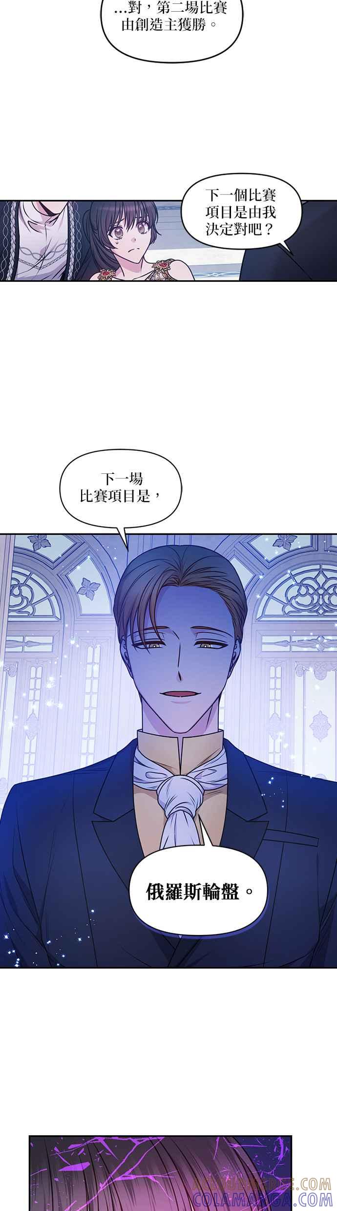 《红线出没请小心》第85话 第29页