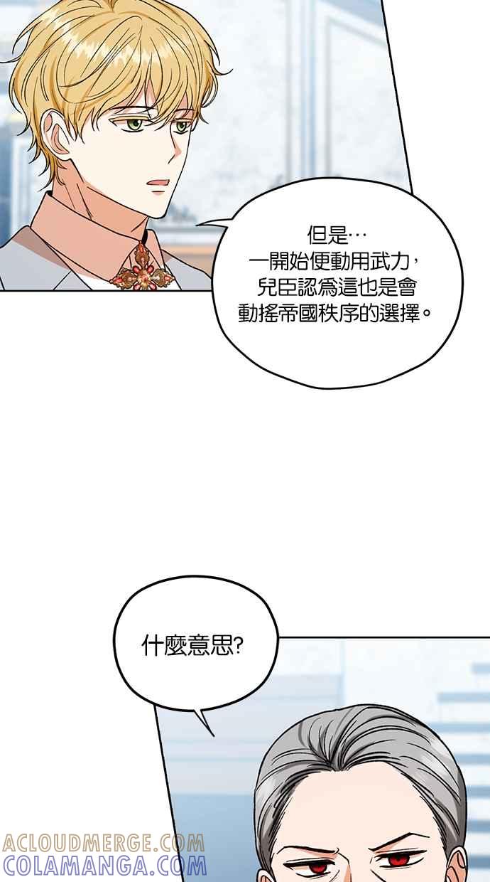 《完美老公养成计画》第85话 第4页