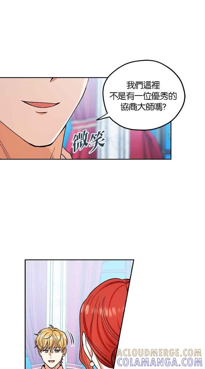 《完美老公养成计画》第85话 第10页