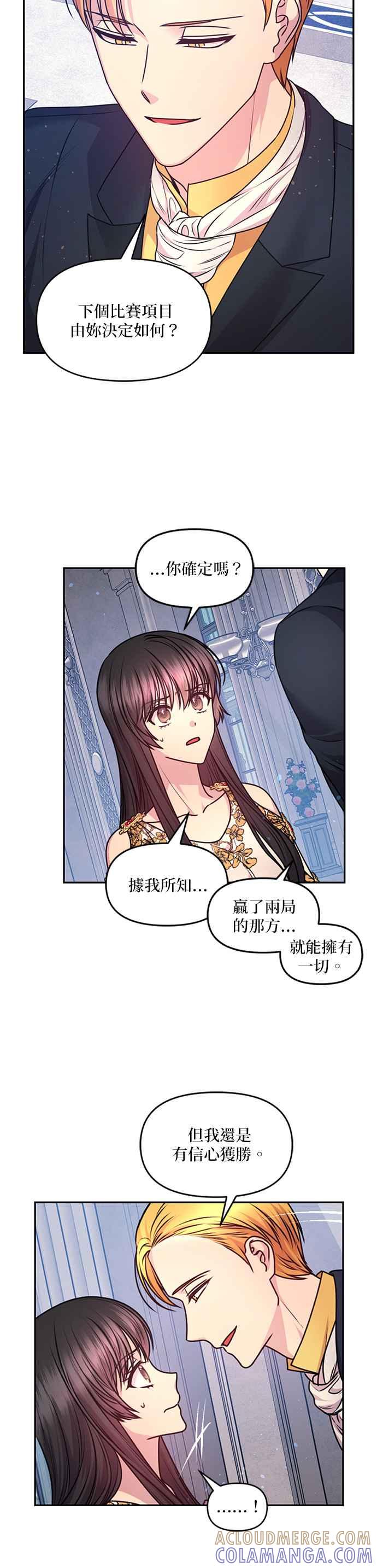 《红线出没请小心》第85话 第3页