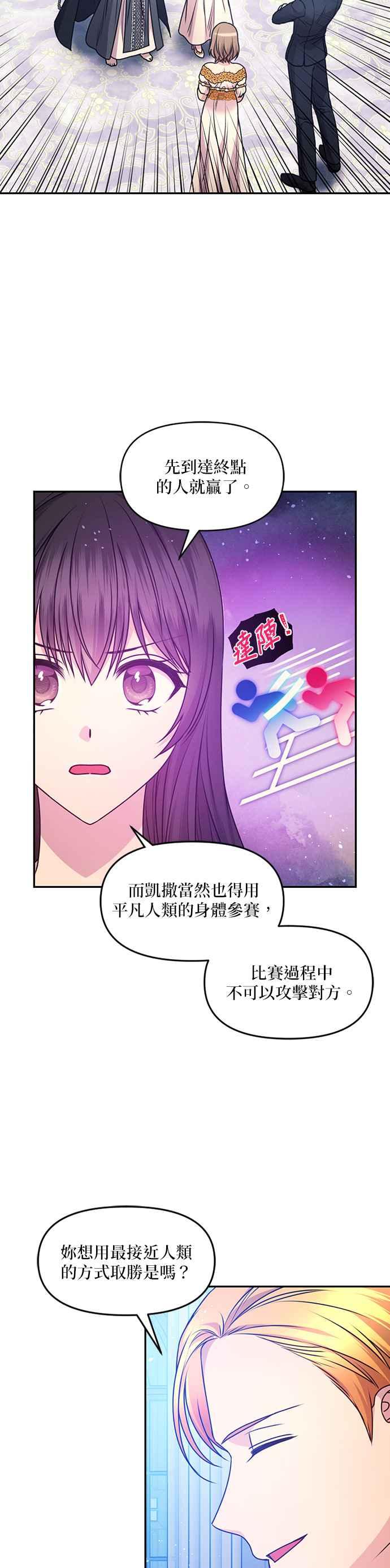《红线出没请小心》第85话 第8页