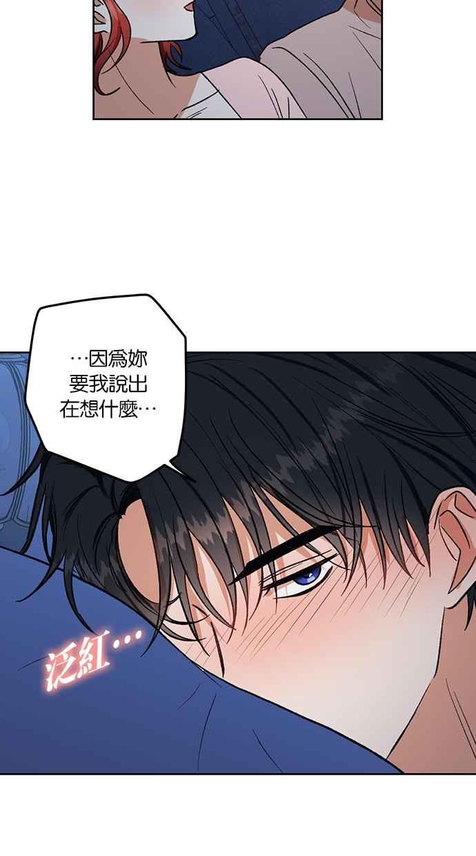 《完美老公养成计画》第85话 第50页