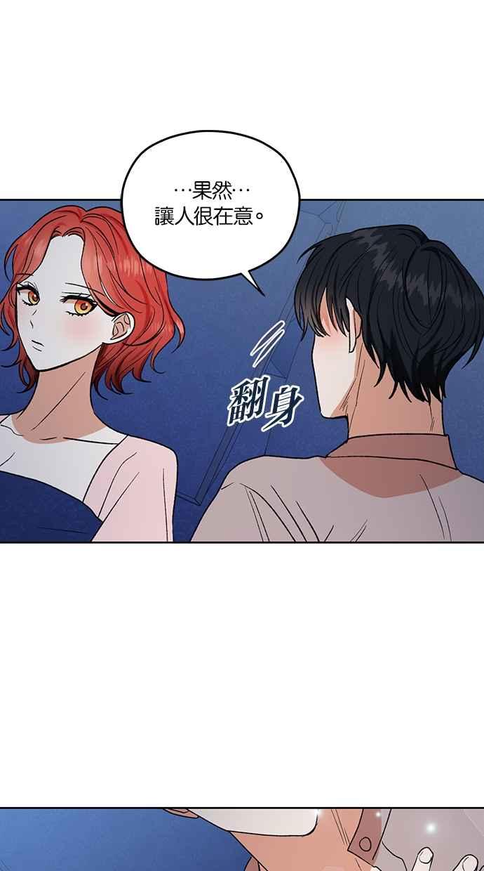 《完美老公养成计画》第85话 第48页
