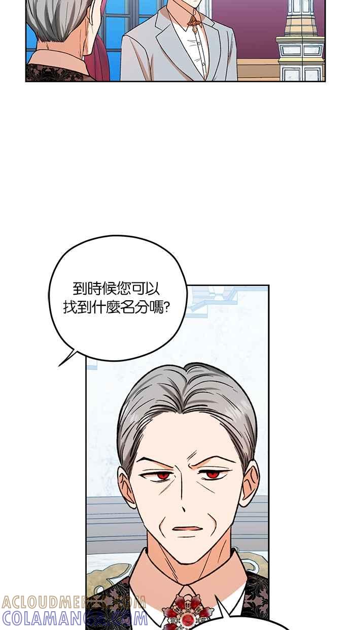 《完美老公养成计画》第85话 第7页