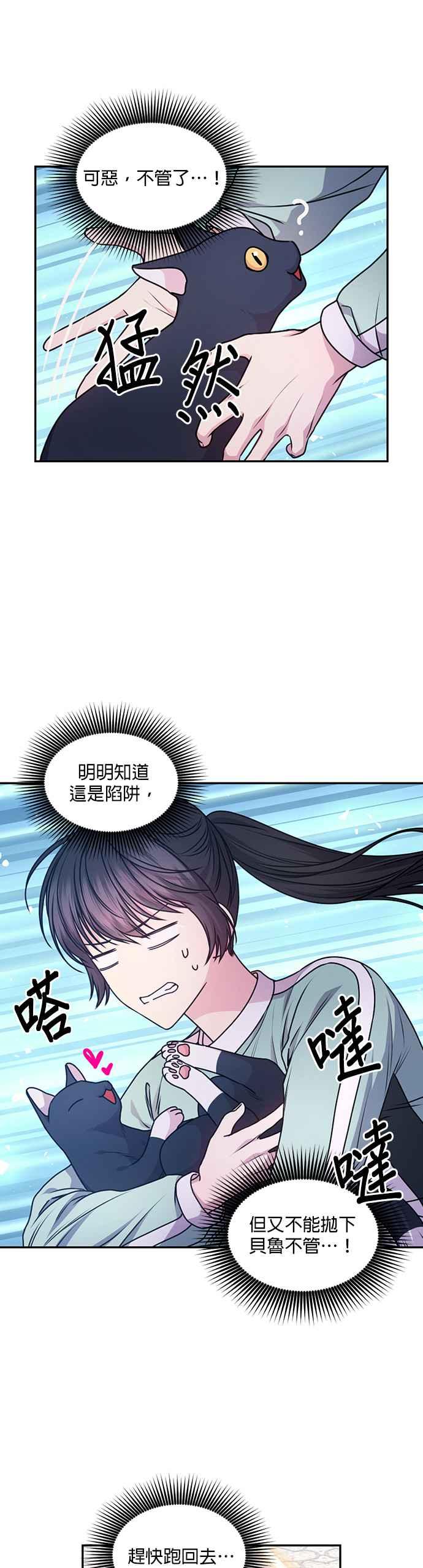 《红线出没请小心》第85话 第18页