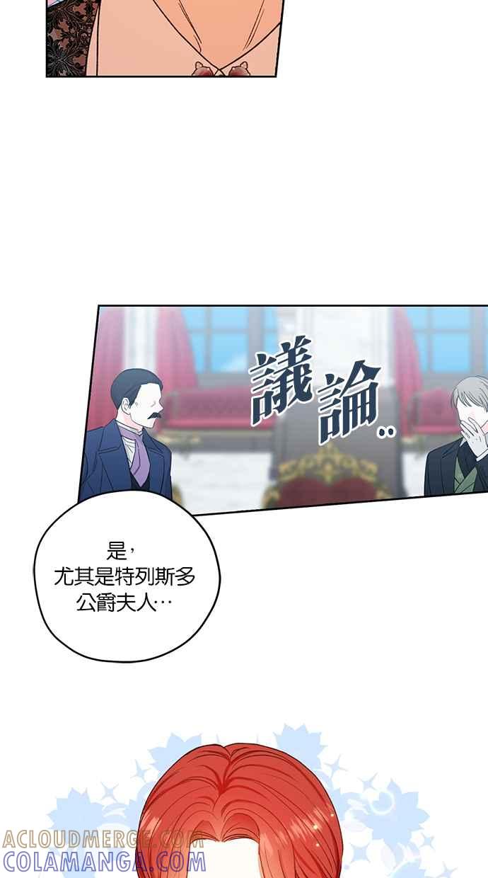 《完美老公养成计画》第85话 第13页