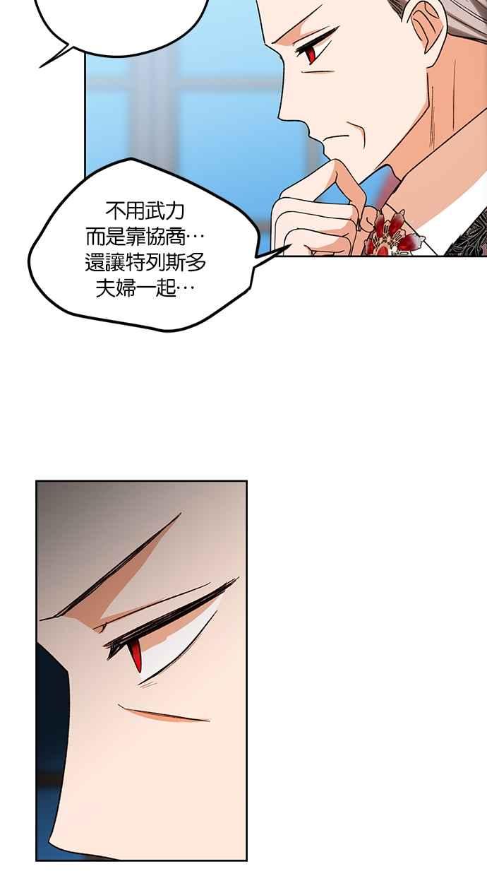 《完美老公养成计画》第85话 第15页