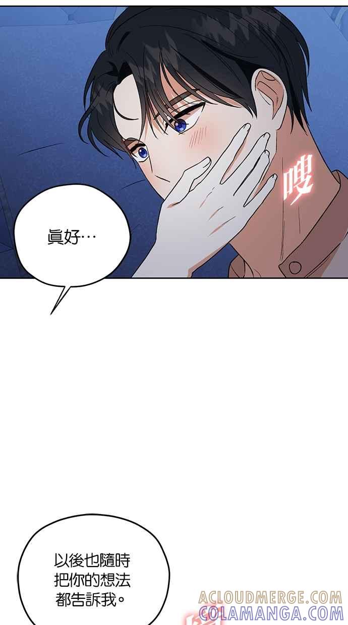 《完美老公养成计画》第85话 第52页