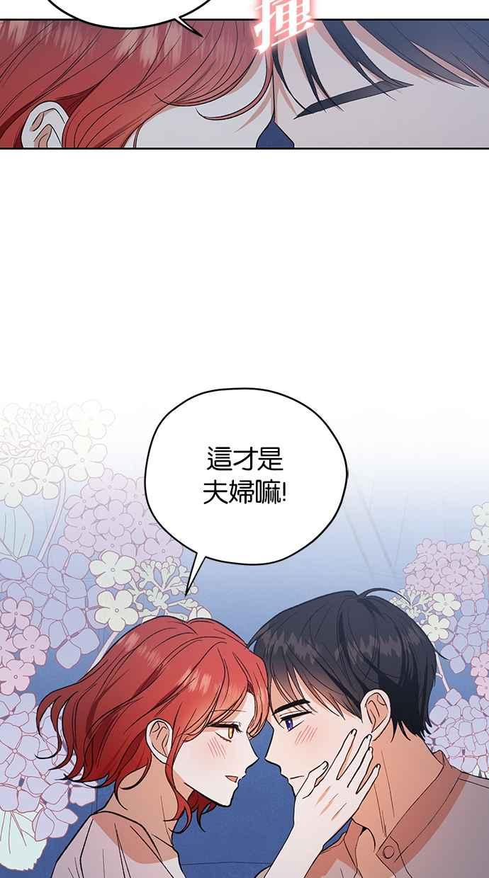 《完美老公养成计画》第85话 第53页
