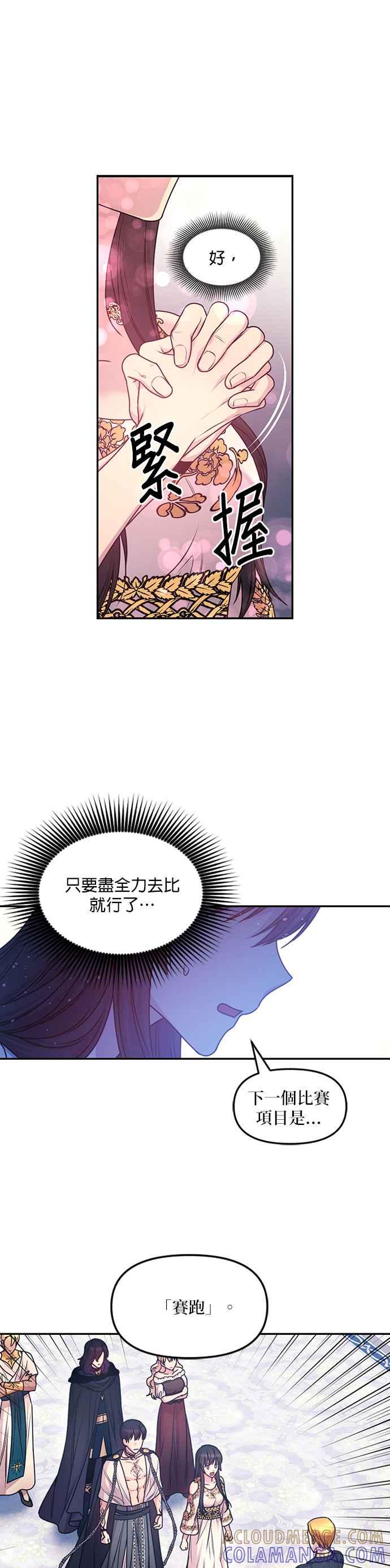 《红线出没请小心》第85话 第7页