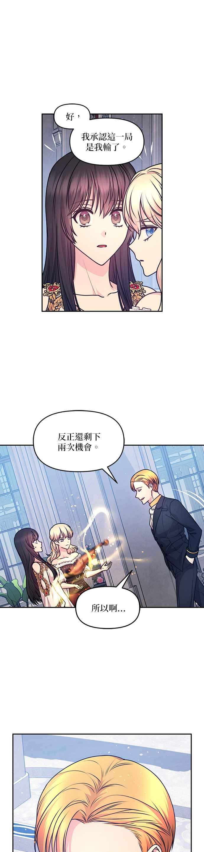 《红线出没请小心》第85话 第2页