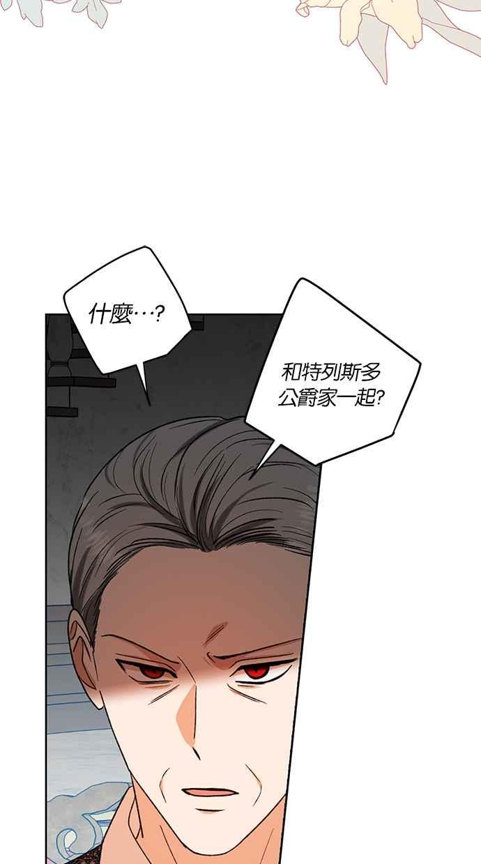 《完美老公养成计画》第85话 第12页
