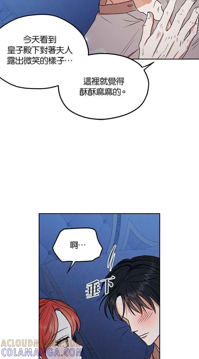 《完美老公养成计画》第85话 第49页