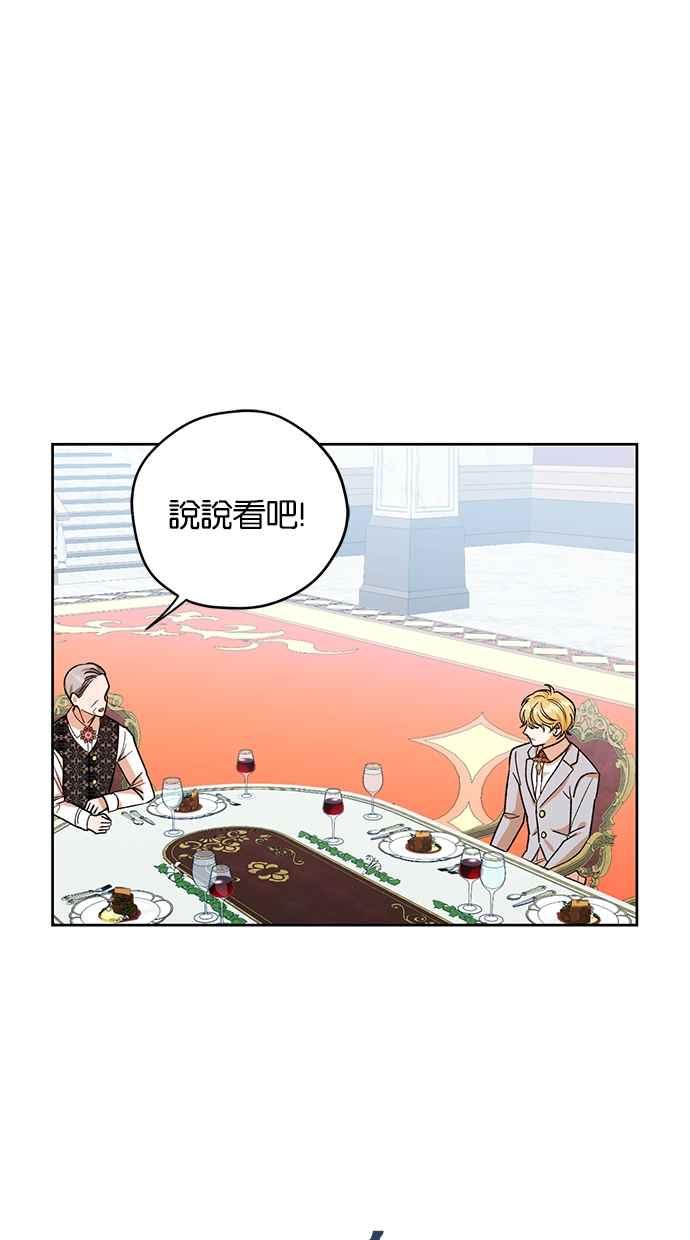 《完美老公养成计画》第85话 第2页