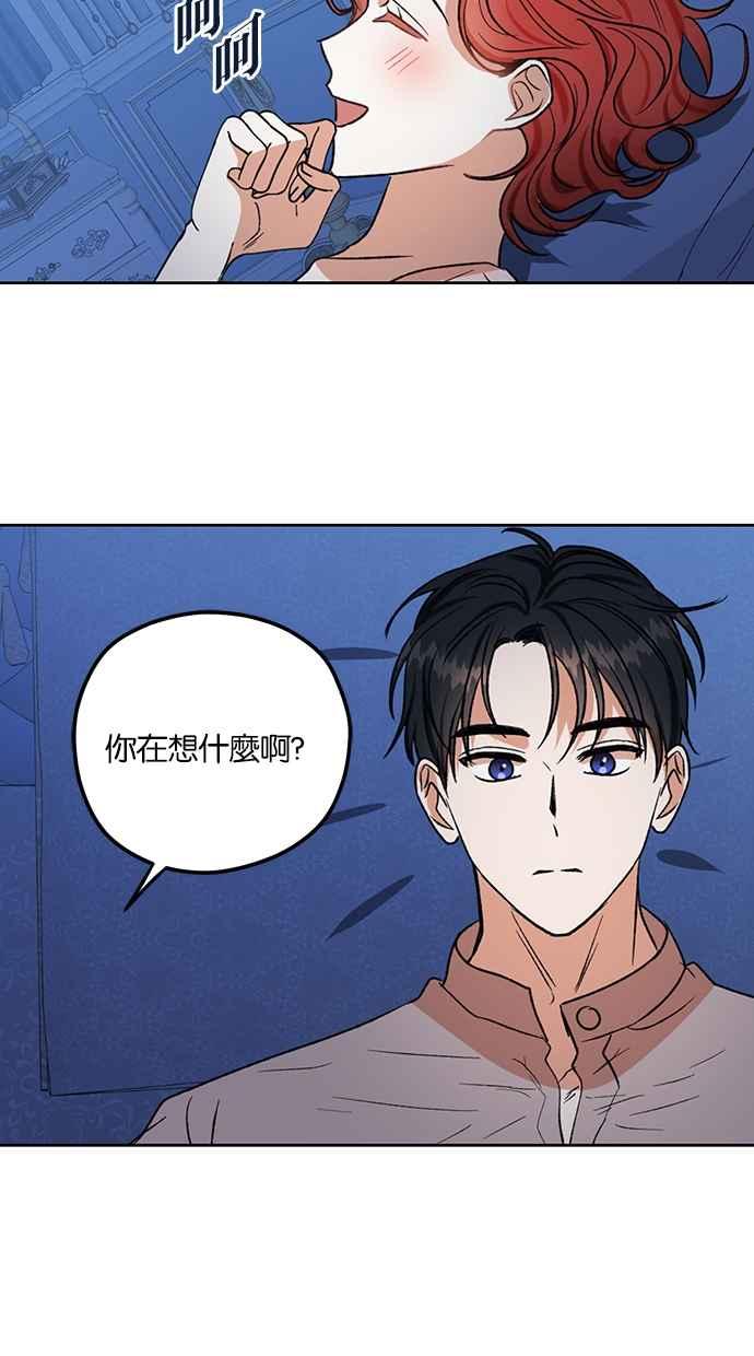 《完美老公养成计画》第85话 第38页
