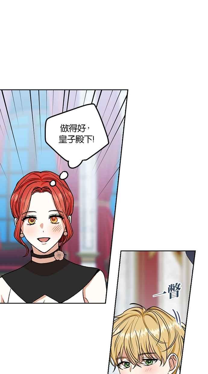 《完美老公养成计画》第85话 第29页