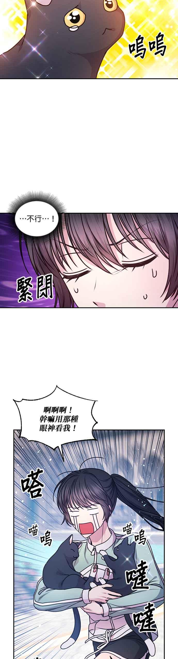 《红线出没请小心》第85话 第20页