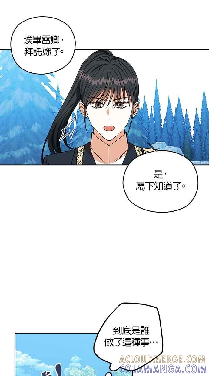 《完美老公养成计画》第86话 第37页