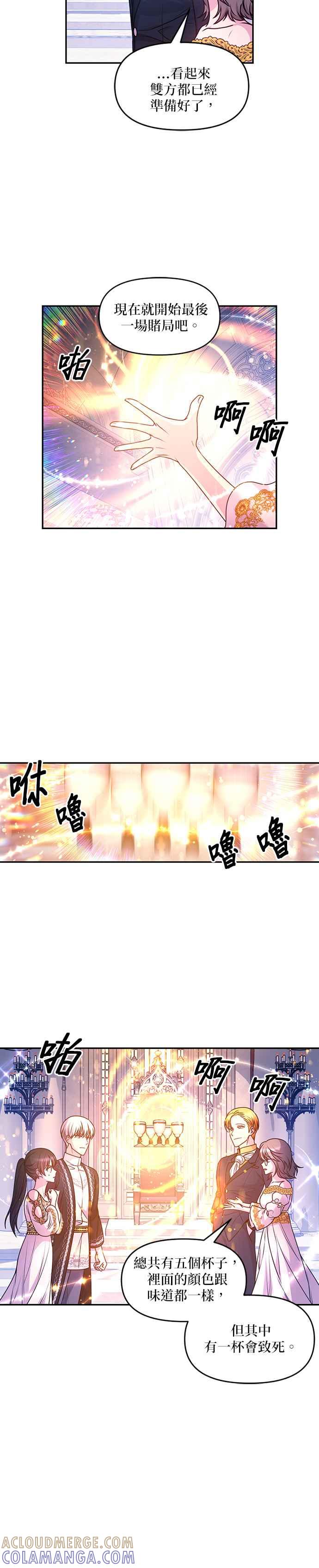 《红线出没请小心》第86话 第7页