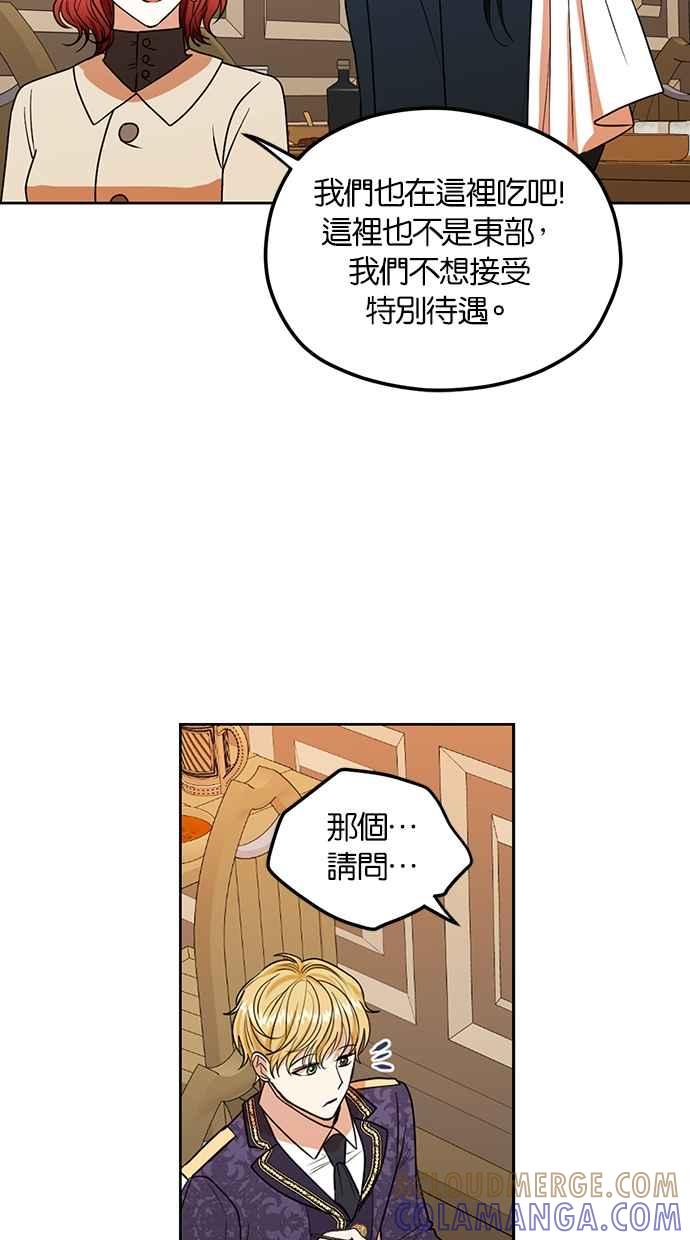 《完美老公养成计画》第86话 第19页