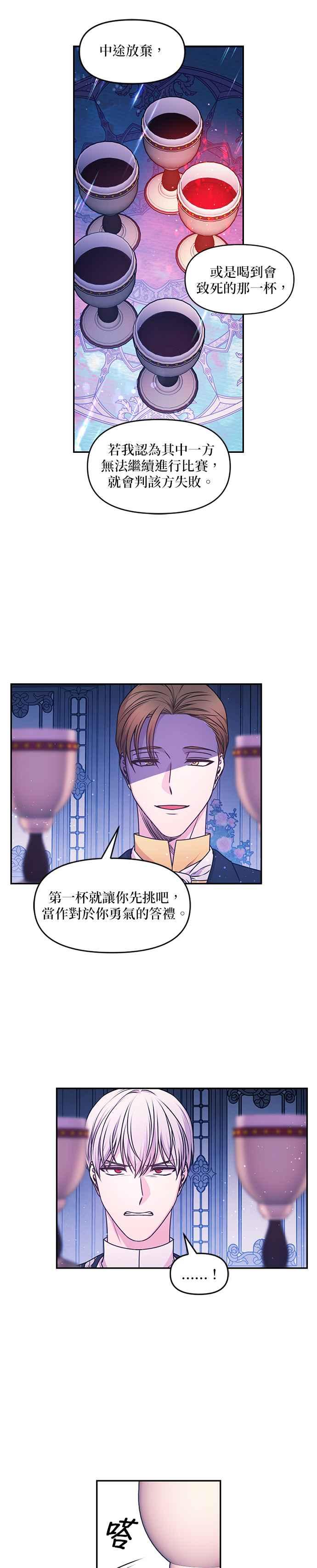 《红线出没请小心》第86话 第8页