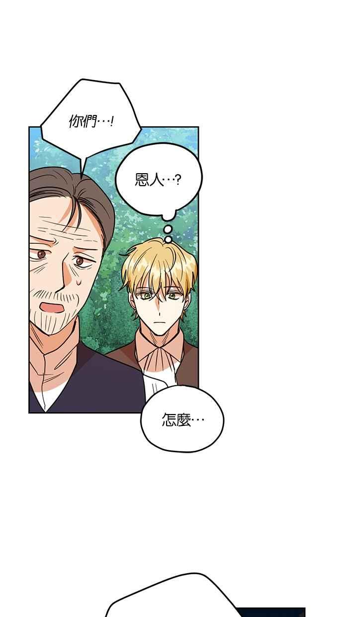 《完美老公养成计画》第86话 第51页