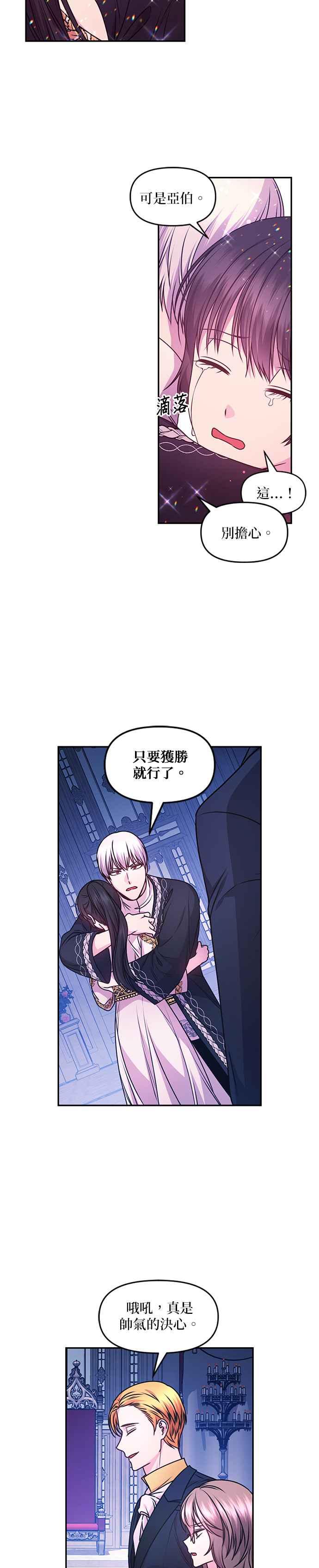 《红线出没请小心》第86话 第6页