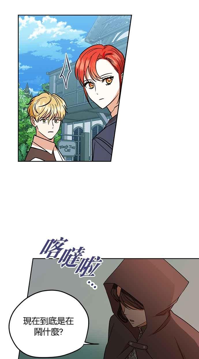 《完美老公养成计画》第86话 第56页