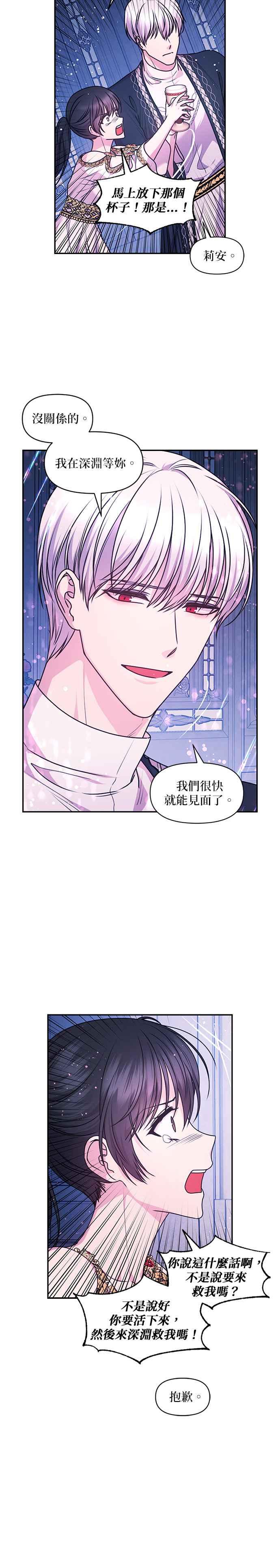 《红线出没请小心》第86话 第16页
