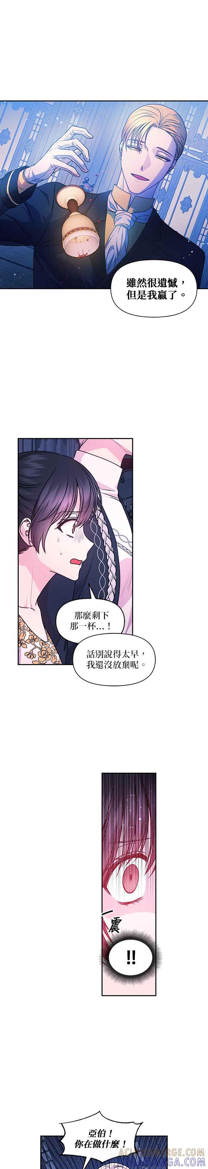 《红线出没请小心》第86话 第15页