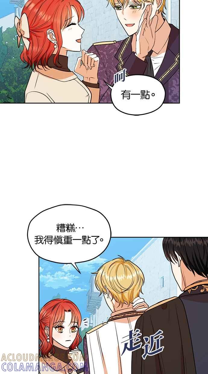《完美老公养成计画》第86话 第7页