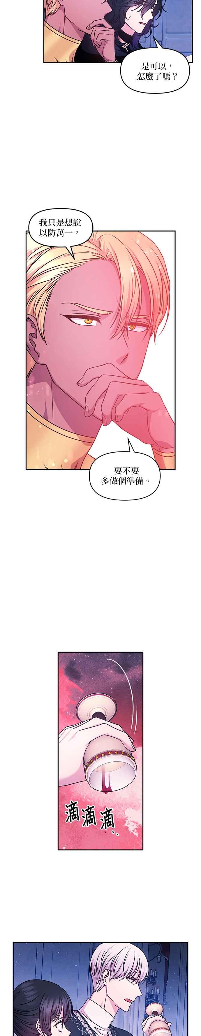 《红线出没请小心》第86话 第12页