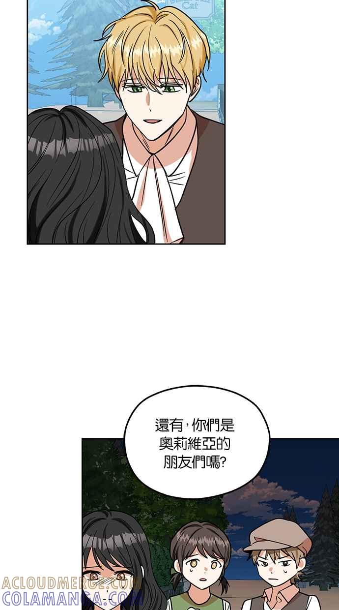 《完美老公养成计画》第86话 第43页