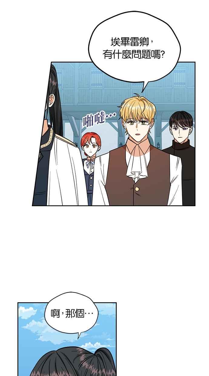 《完美老公养成计画》第86话 第30页