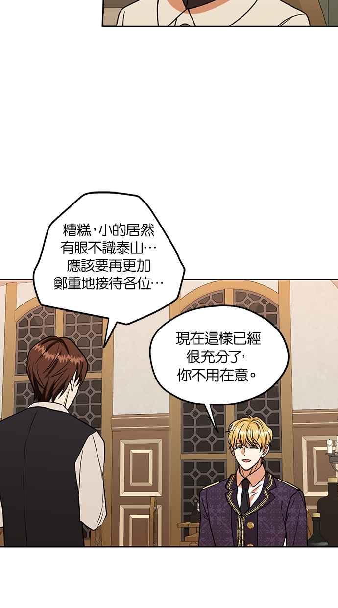 《完美老公养成计画》第86话 第23页