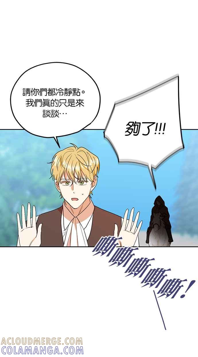《完美老公养成计画》第86话 第55页