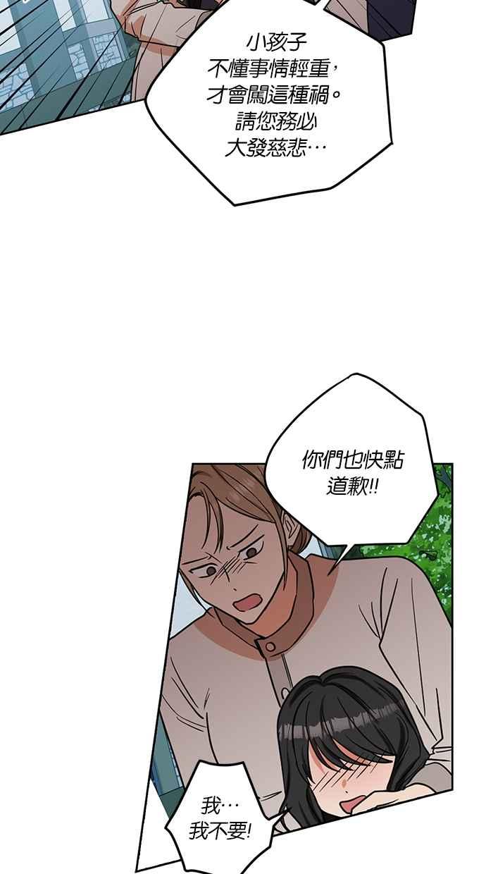 《完美老公养成计画》第86话 第47页
